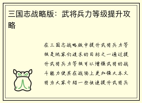 三国志战略版：武将兵力等级提升攻略